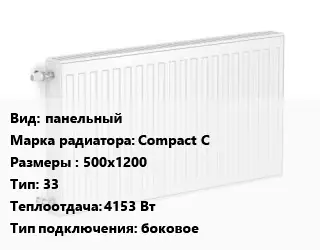 Радиатор стальной панельный Compact C 500х1200 33 4153 Вт Подкл:боковое